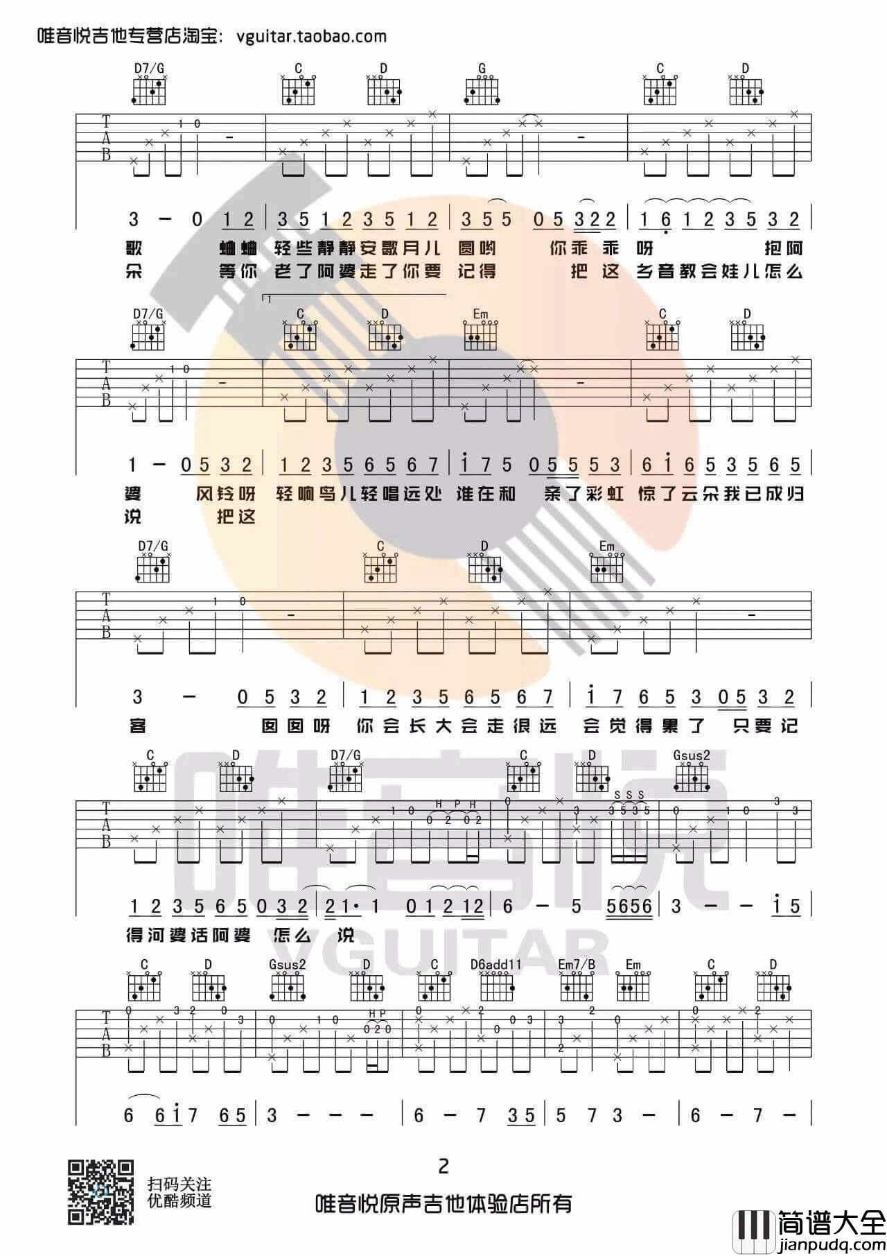 阿婆说吉他谱_G调原版_陈一发版本_暗杠
