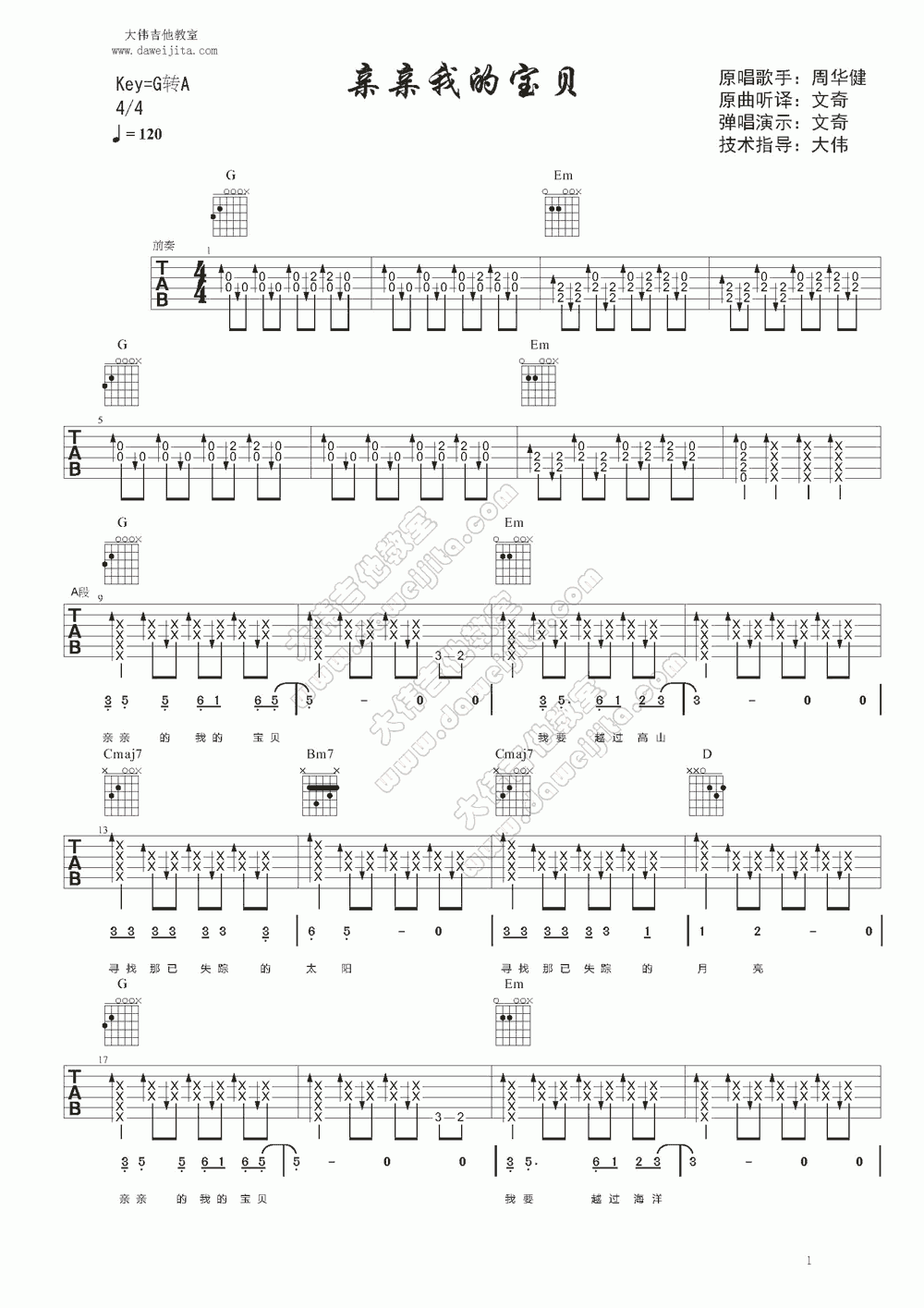 亲亲的宝贝吉他谱_大伟吉他版__周华健