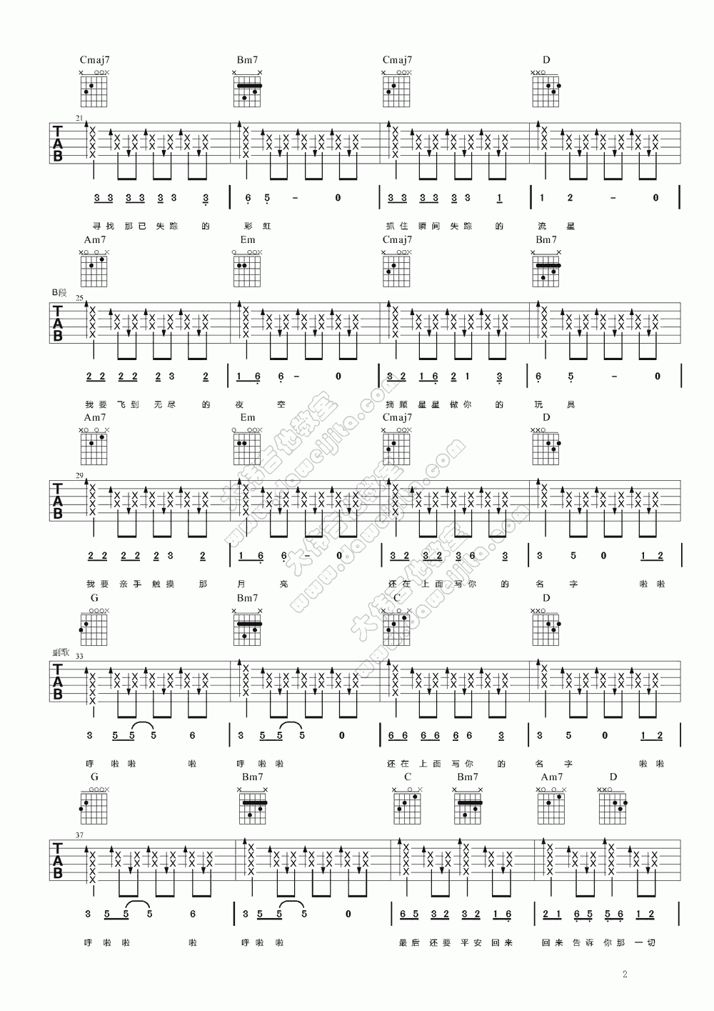 亲亲的宝贝吉他谱_大伟吉他版__周华健