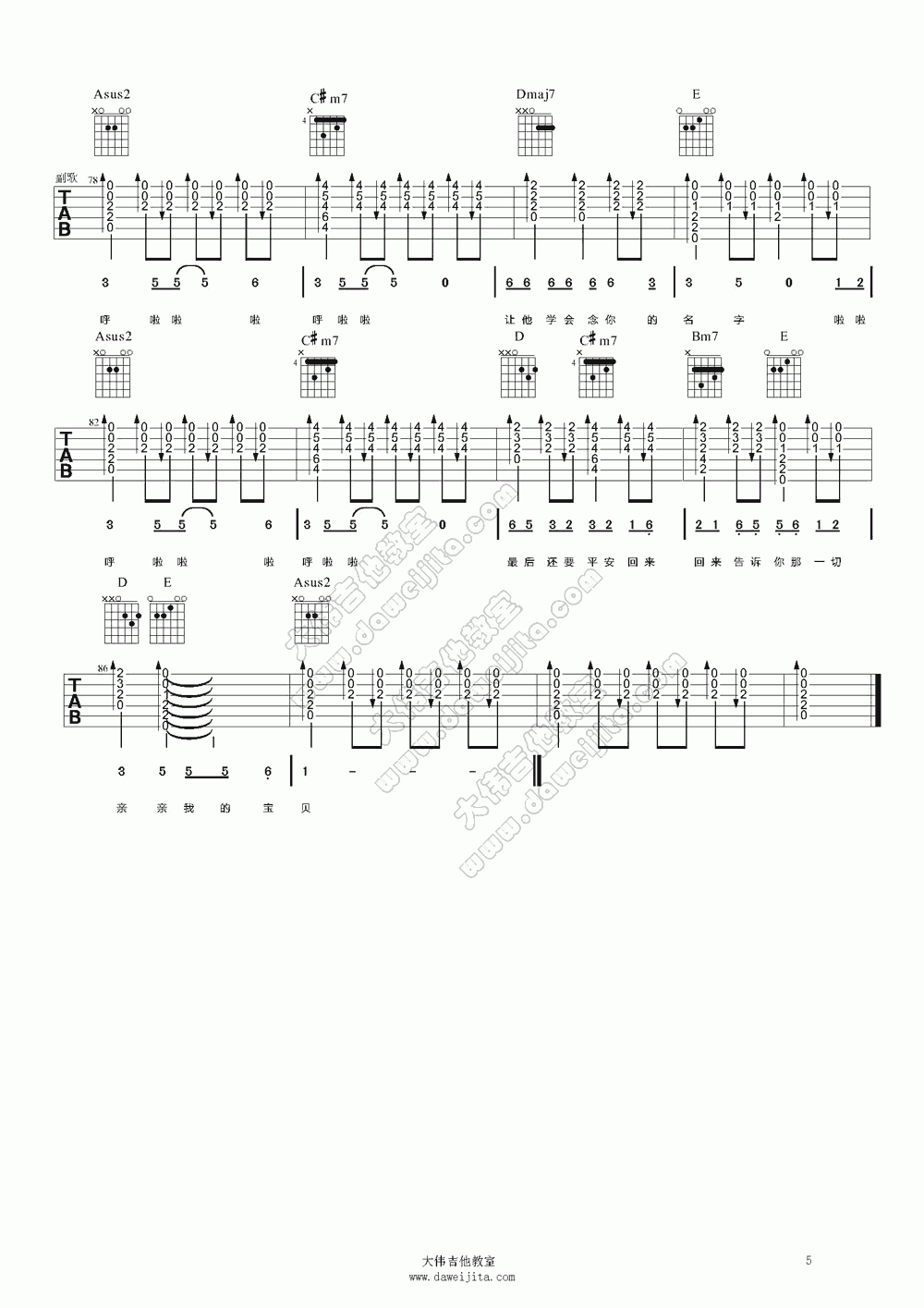 亲亲的宝贝吉他谱_大伟吉他版__周华健