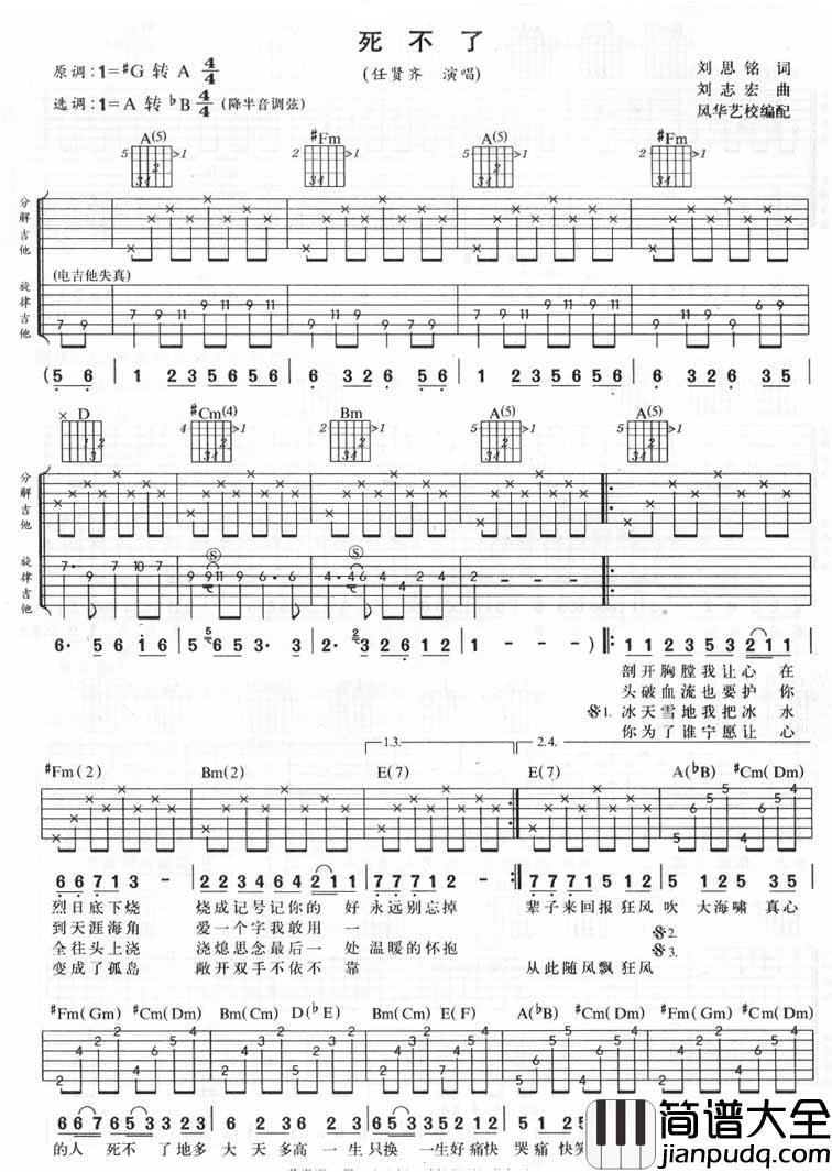 死不了吉他谱__任贤齐