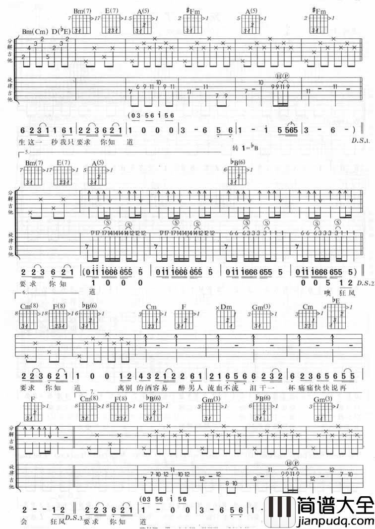 死不了吉他谱__任贤齐