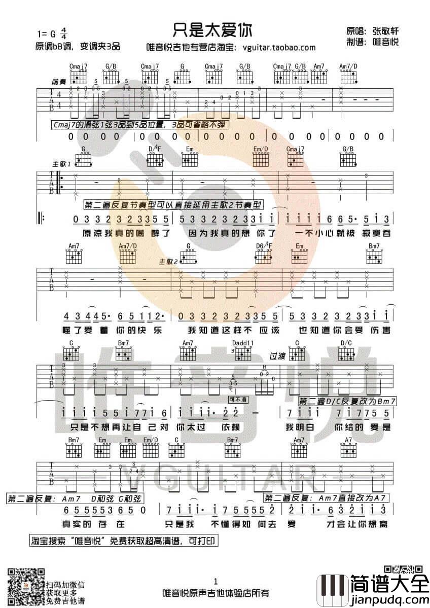 只是太爱你吉他谱_G调_张敬轩