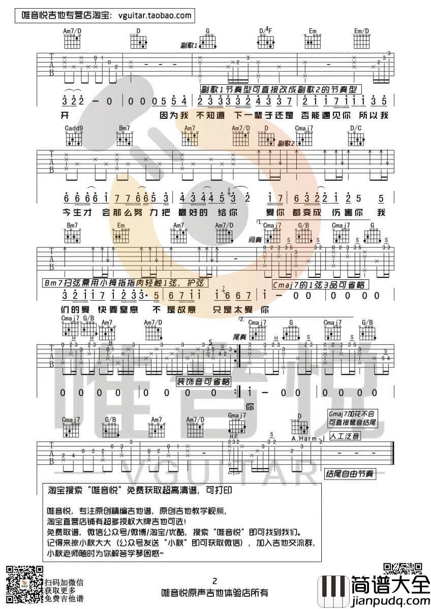 只是太爱你吉他谱_G调_张敬轩