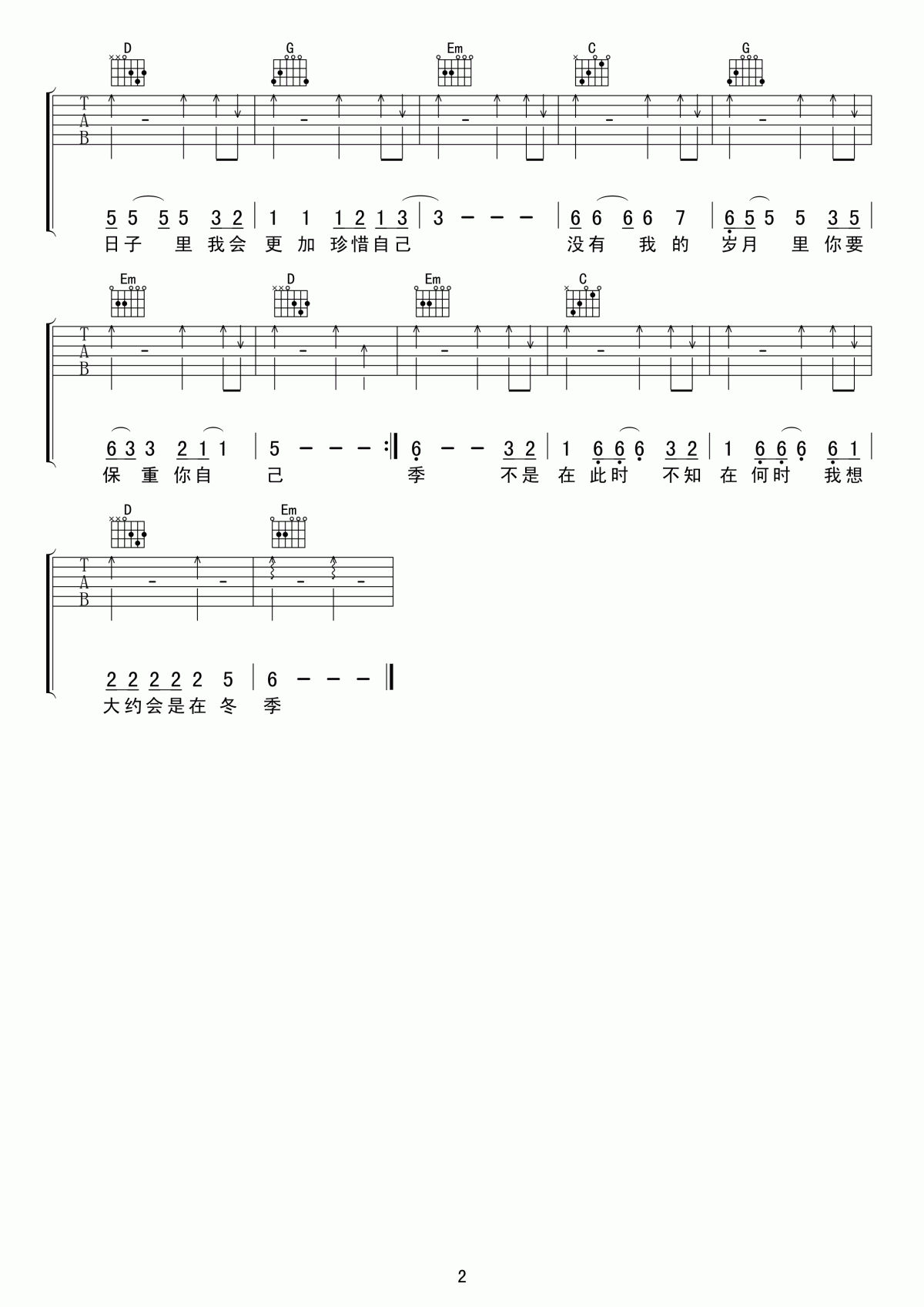 大约在冬季吉他谱扫弦版__齐秦