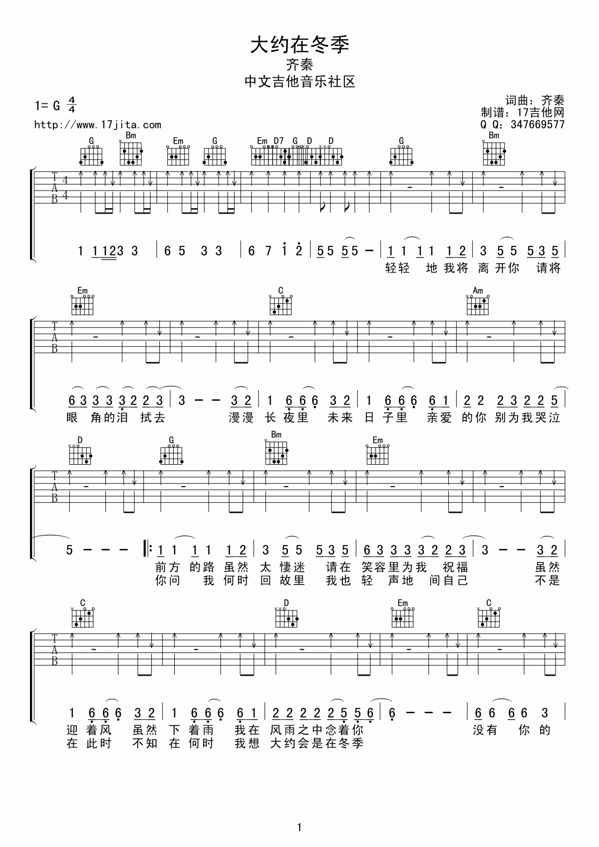 大约在冬季吉他谱扫弦版__齐秦