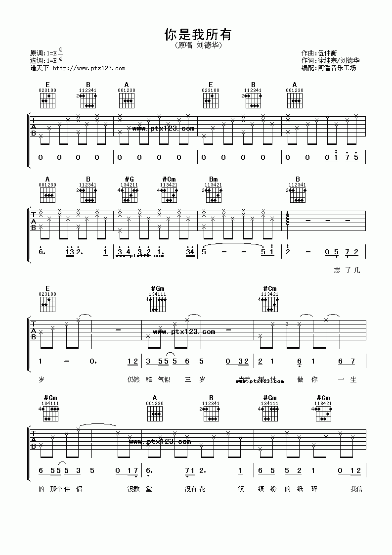 你是我所有吉他谱__刘德华