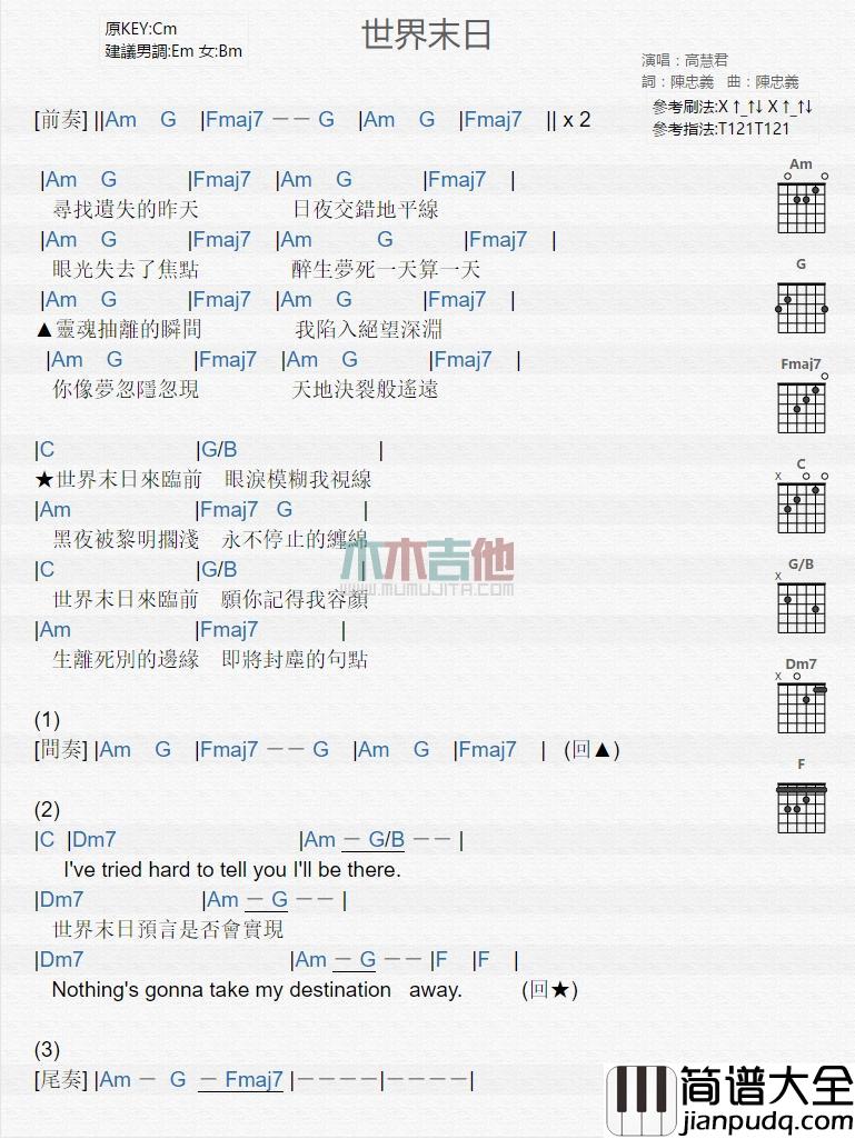 世界末日_吉他谱_高慧君