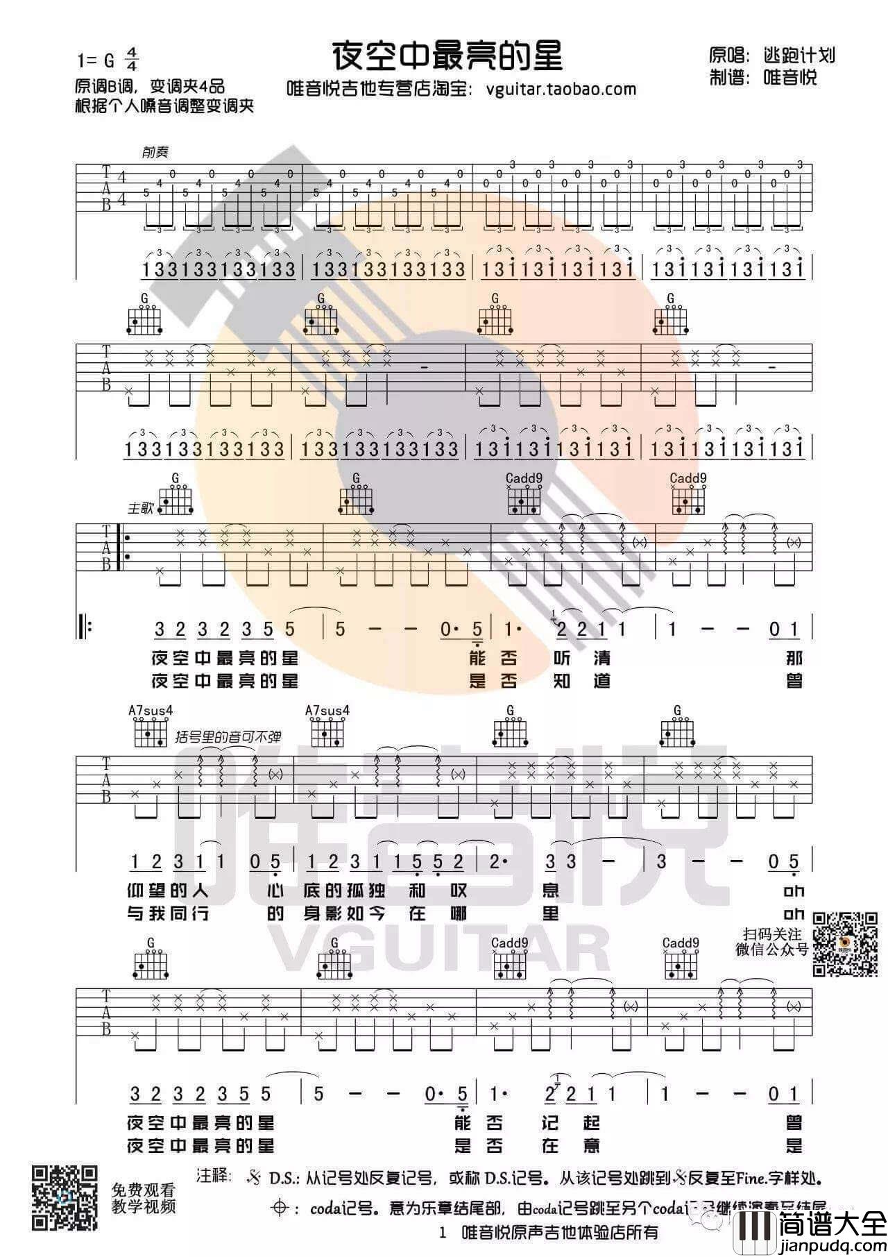 夜空中最亮的星吉他谱_G调简单版_逃跑计划