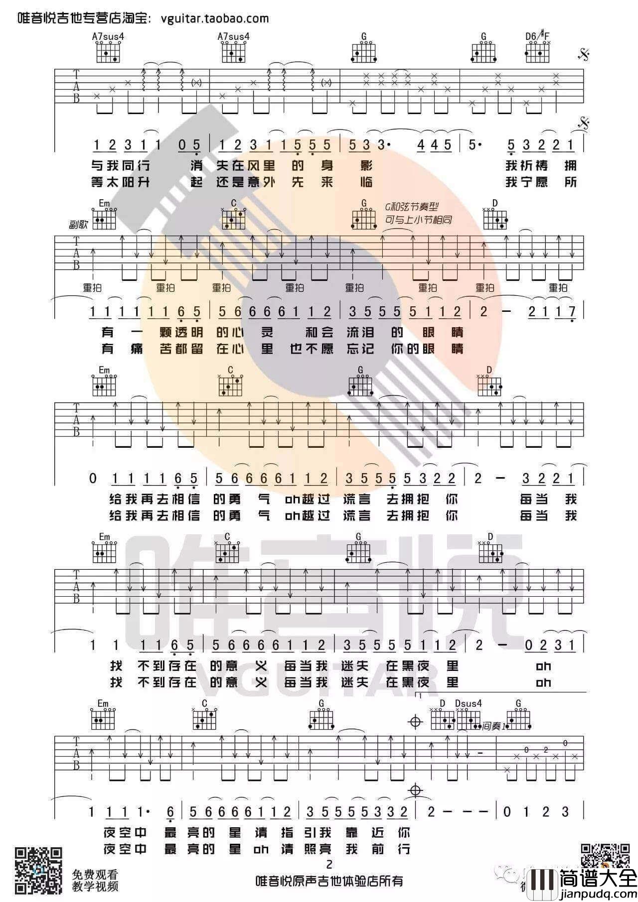 夜空中最亮的星吉他谱_G调简单版_逃跑计划