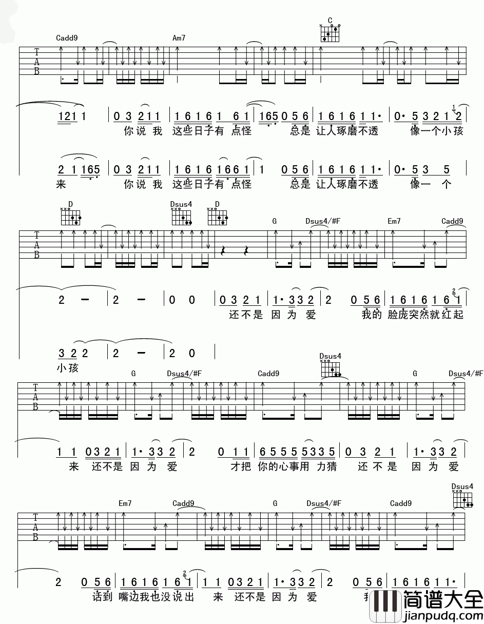 还不是因为爱吉他谱__苏醒