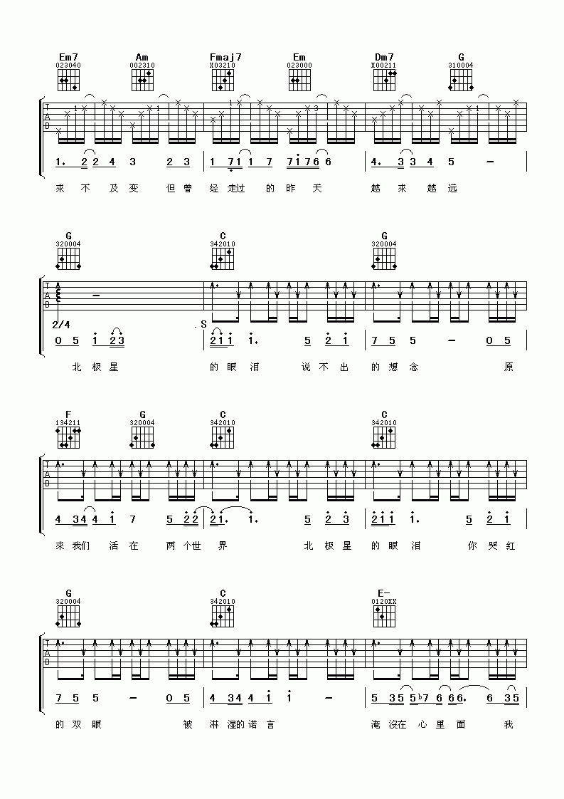 张栋梁_北极星的眼泪吉他谱