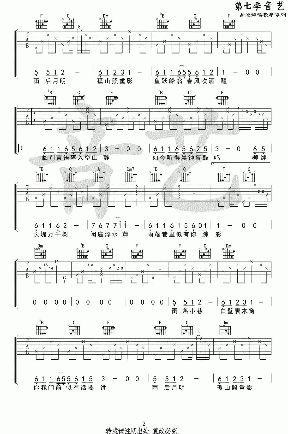 崔开潮_雨巷_吉他谱_F调_弹唱谱