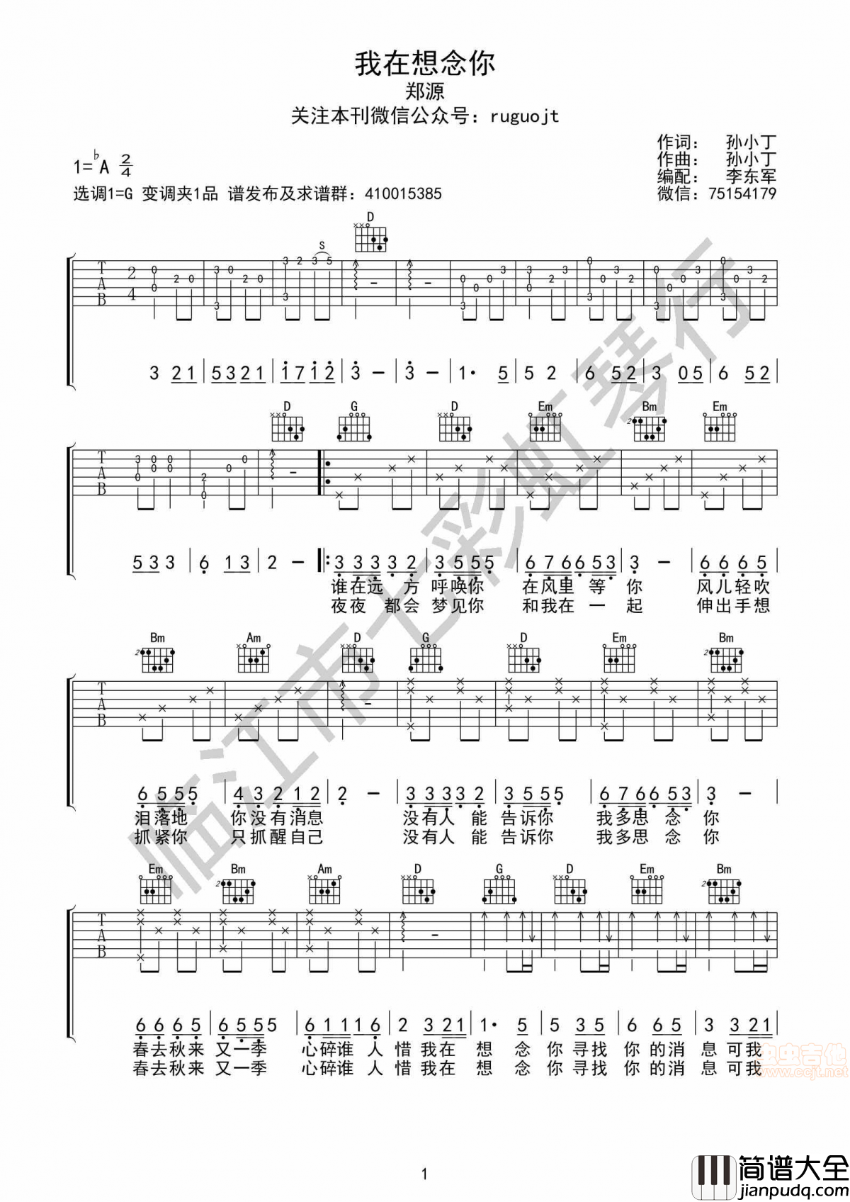 我在想念你_吉他谱_郑源