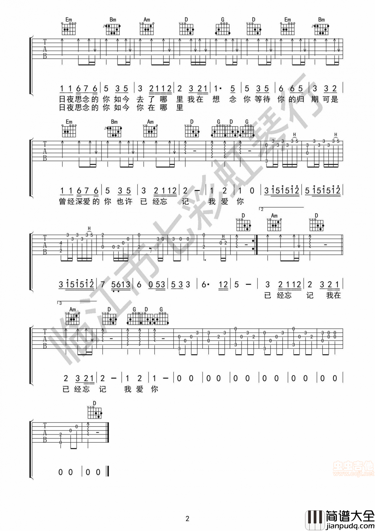 我在想念你_吉他谱_郑源
