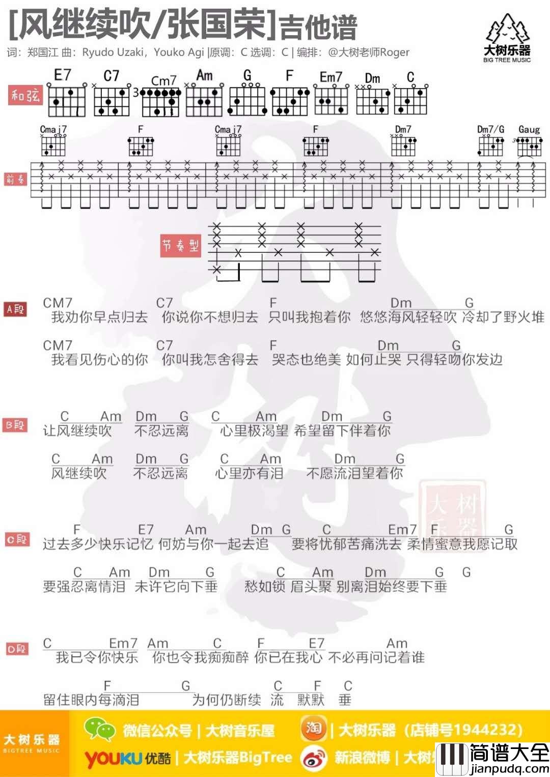 风继续吹_C调吉他谱_张国荣