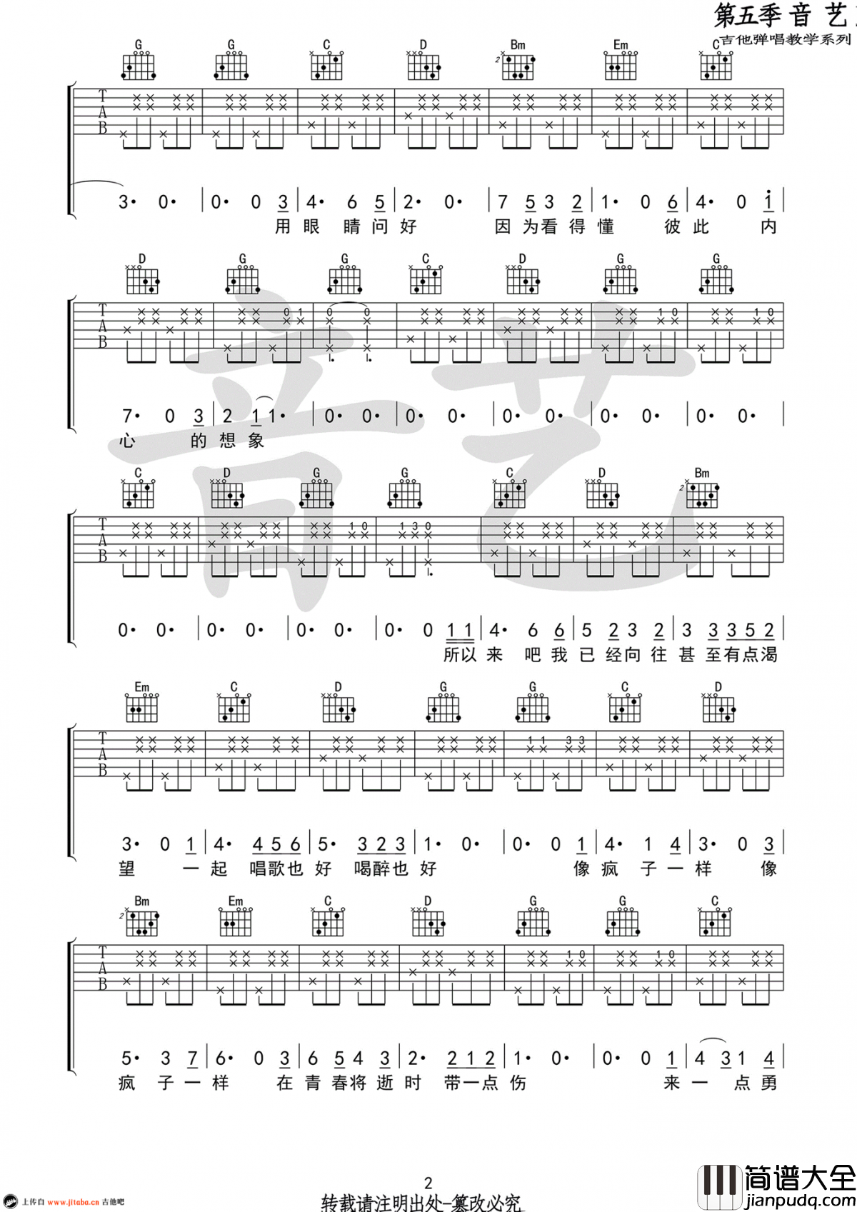 房东的猫_所以来吧_吉他谱_原版弹唱谱_G调