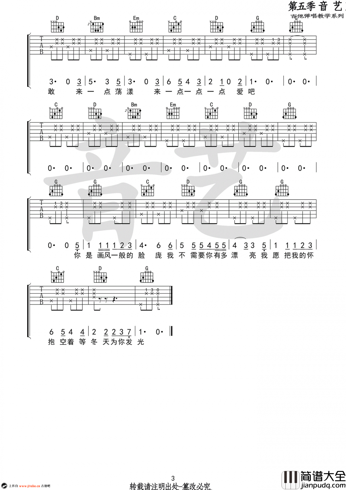 房东的猫_所以来吧_吉他谱_原版弹唱谱_G调