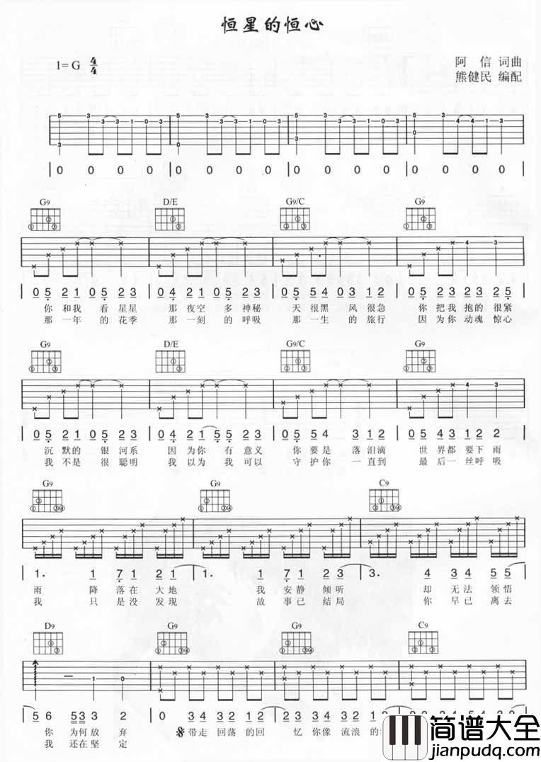 恒星的恒心吉他谱__五月天
