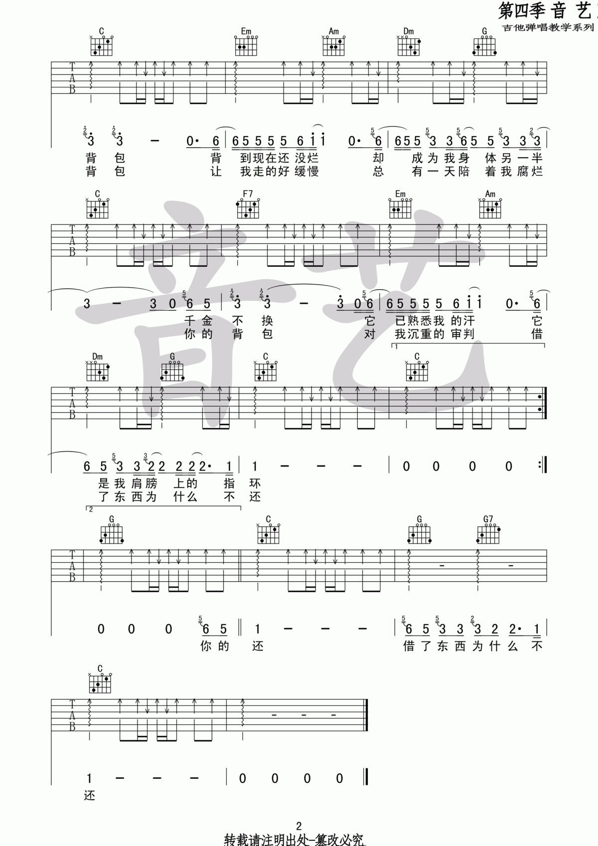 你的背包吉他谱_C调_陈奕迅