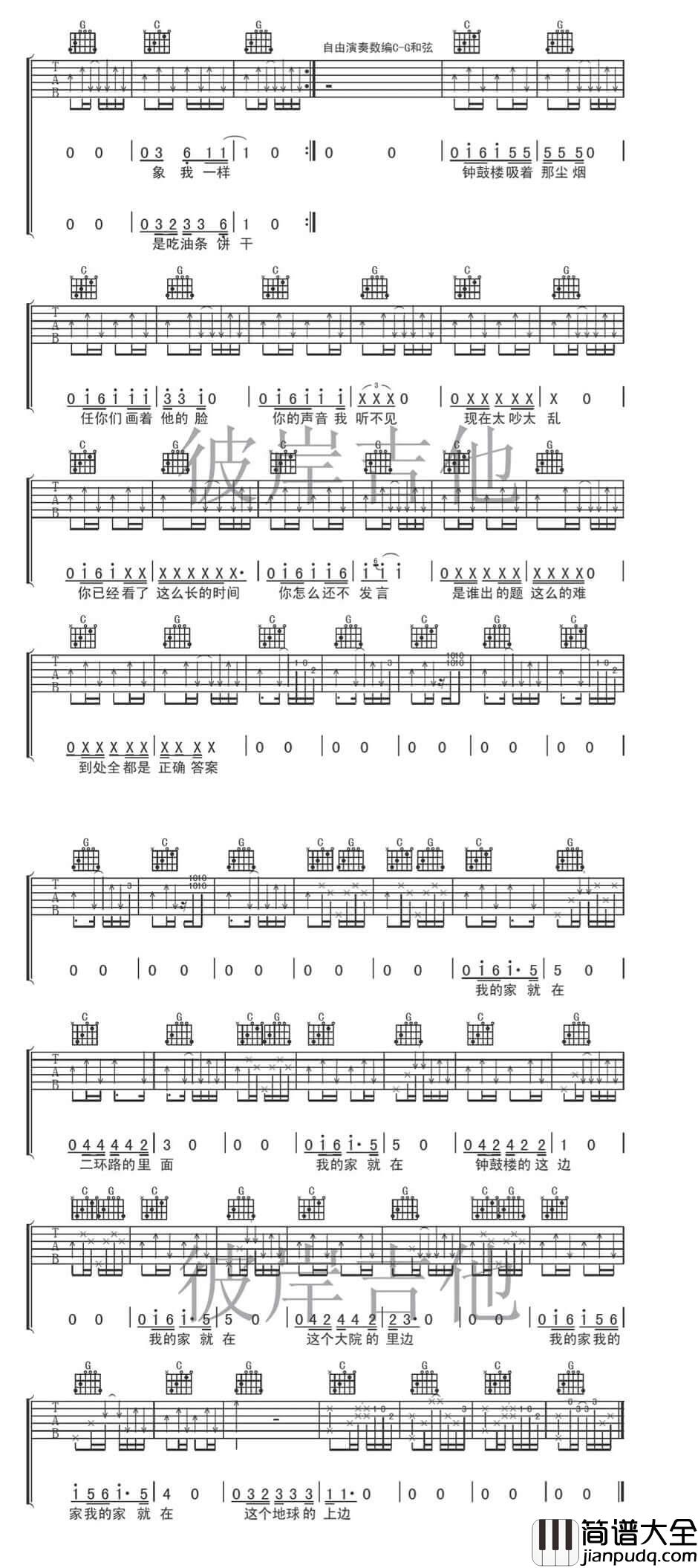 钟鼓楼吉他谱_G调_何勇