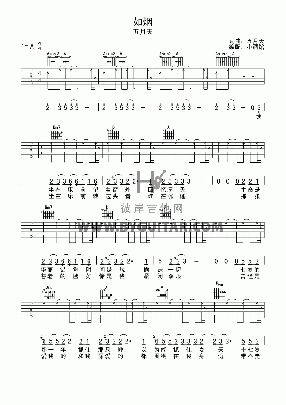 _如烟_吉他谱_A调_五月天