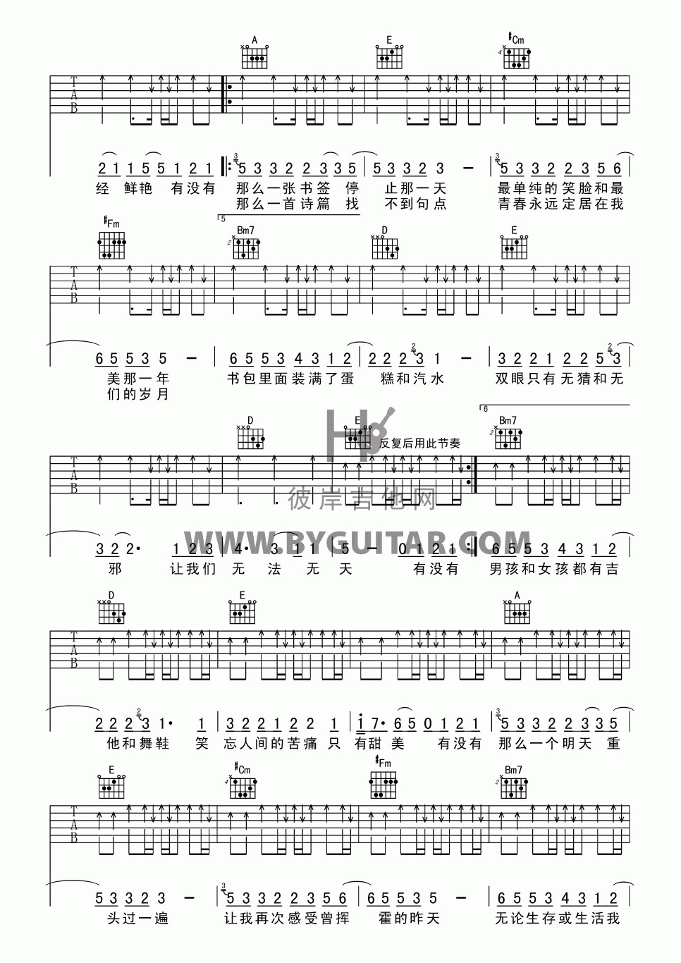 _如烟_吉他谱_A调_五月天