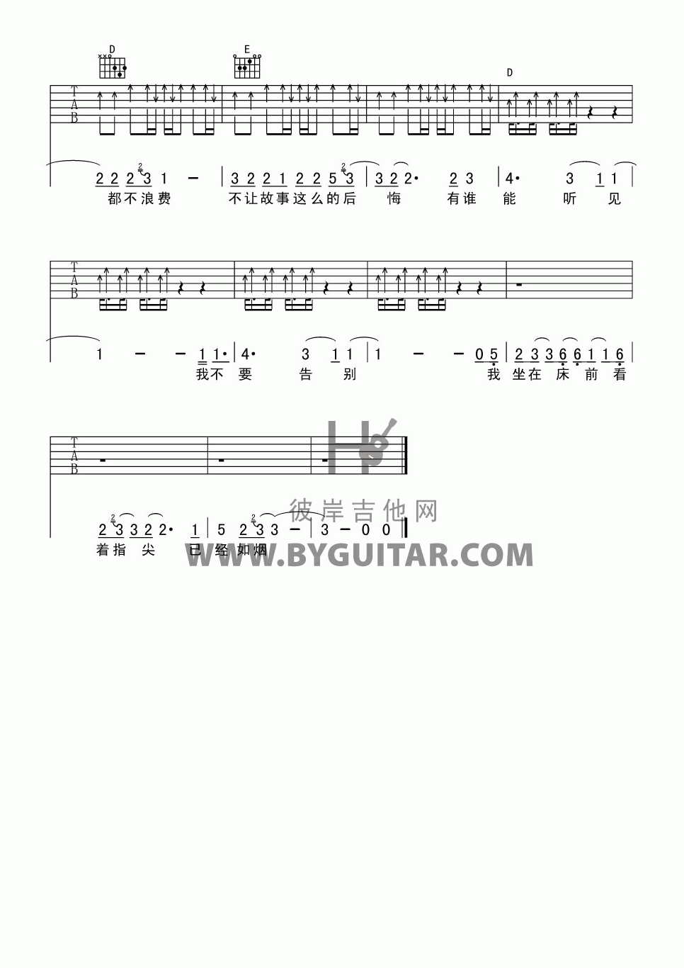 _如烟_吉他谱_A调_五月天