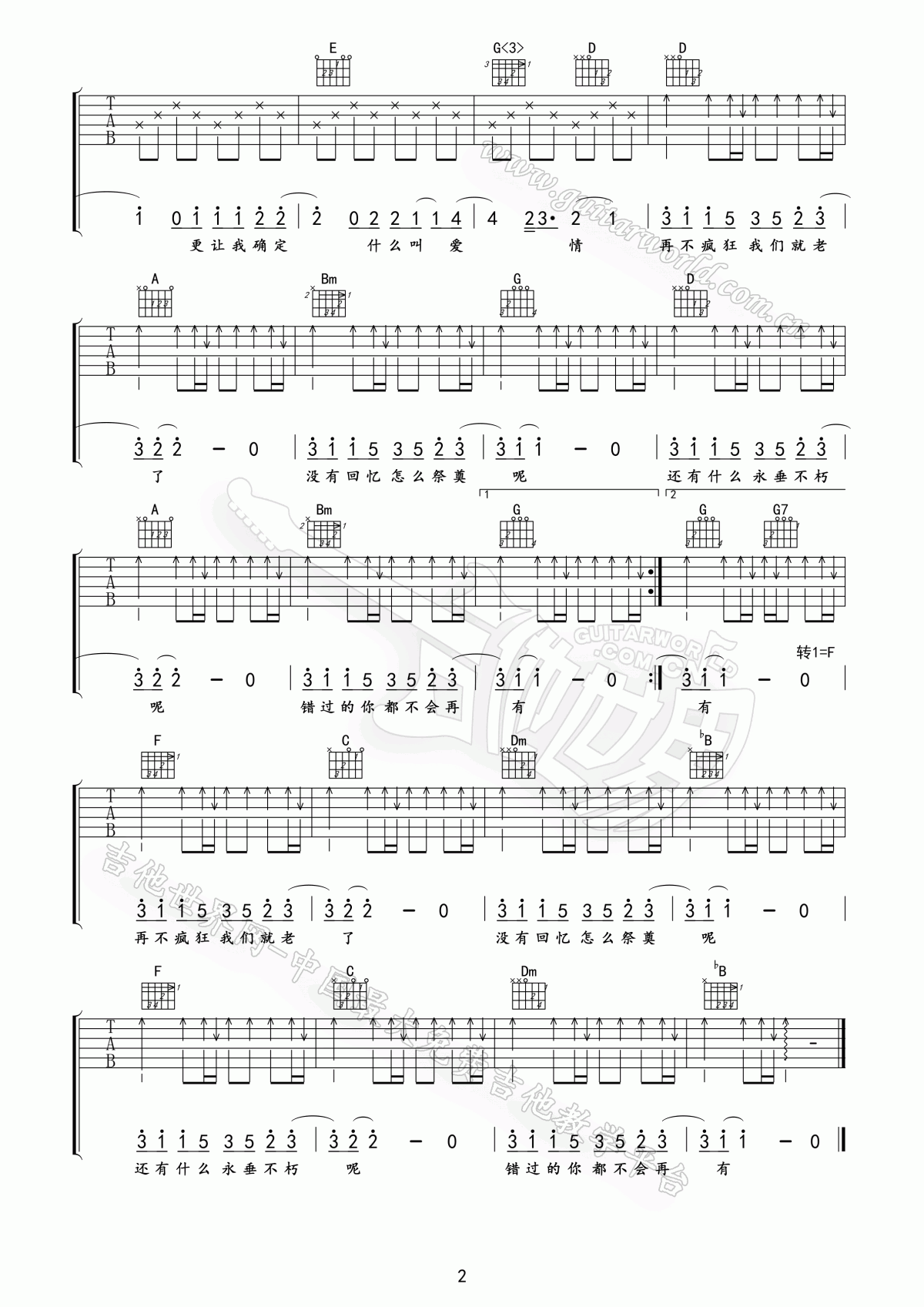 再不疯狂我们就老了吉他谱__李宇春