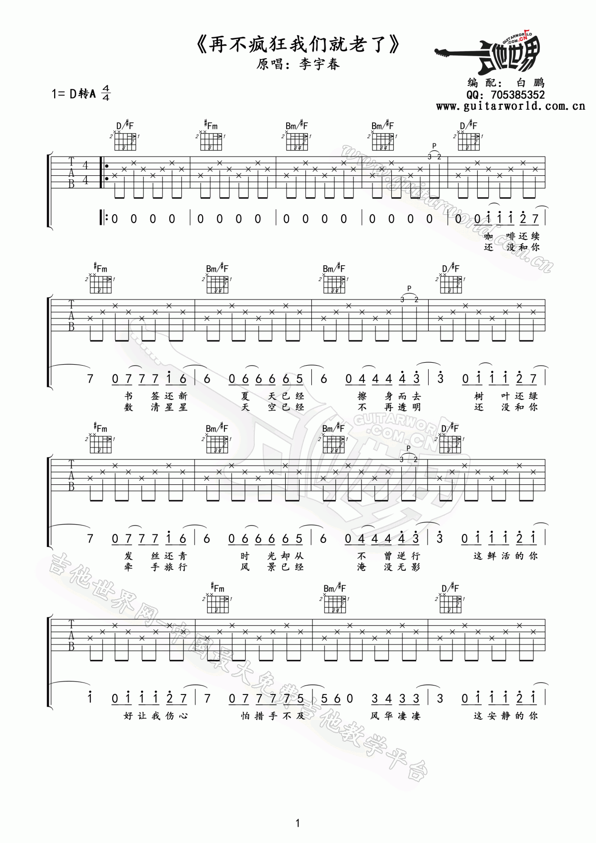 再不疯狂我们就老了吉他谱__李宇春