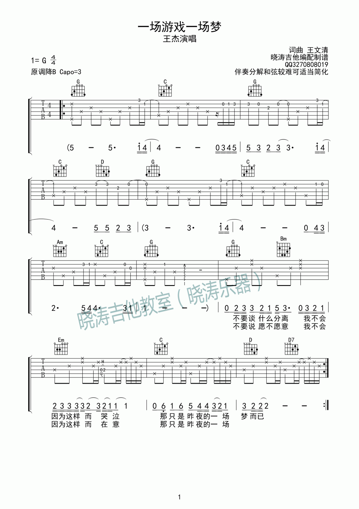 一场游戏一场梦吉他谱_G调_王杰