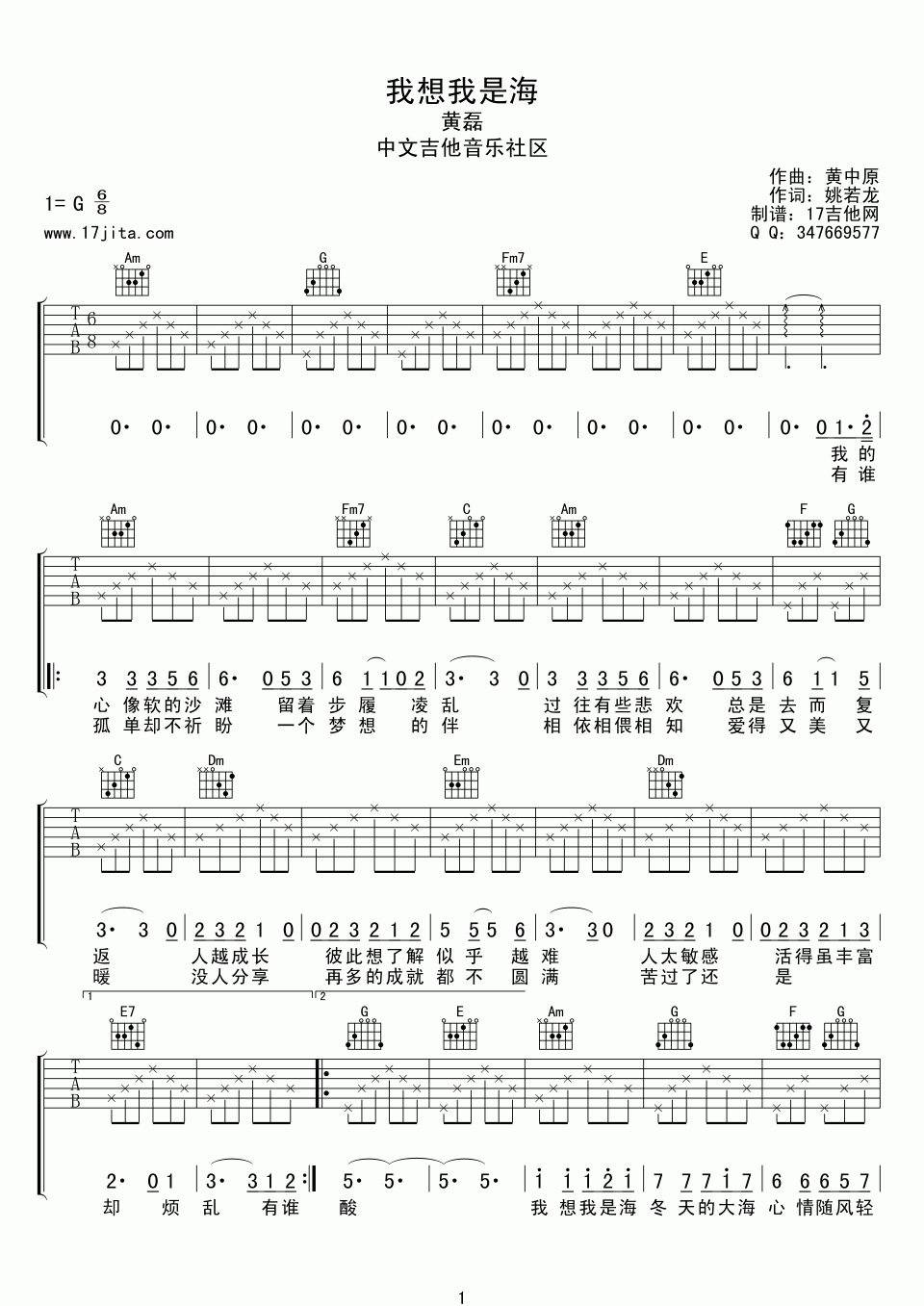 黄磊_我想我是海吉他谱_G调