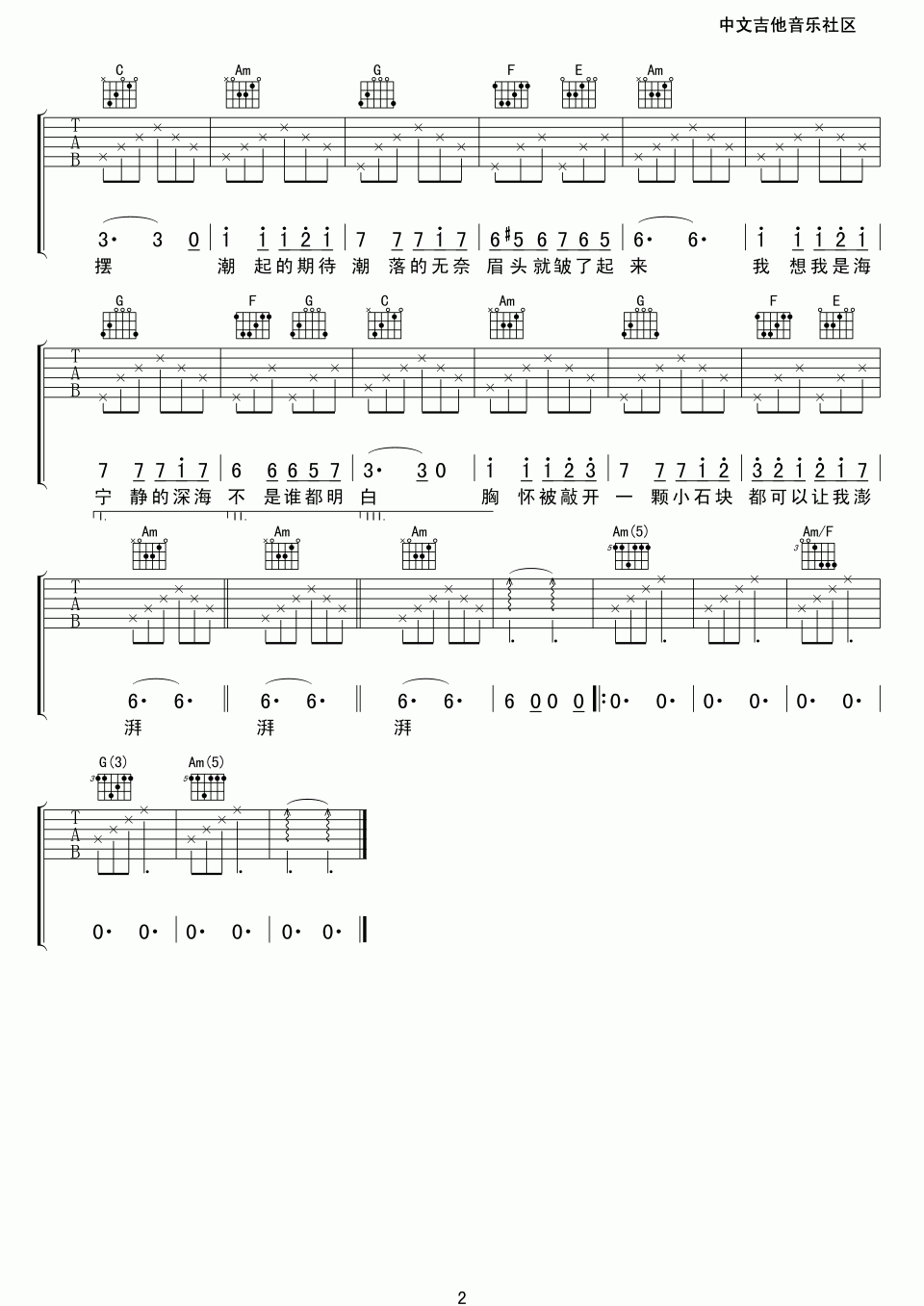 黄磊_我想我是海吉他谱_G调