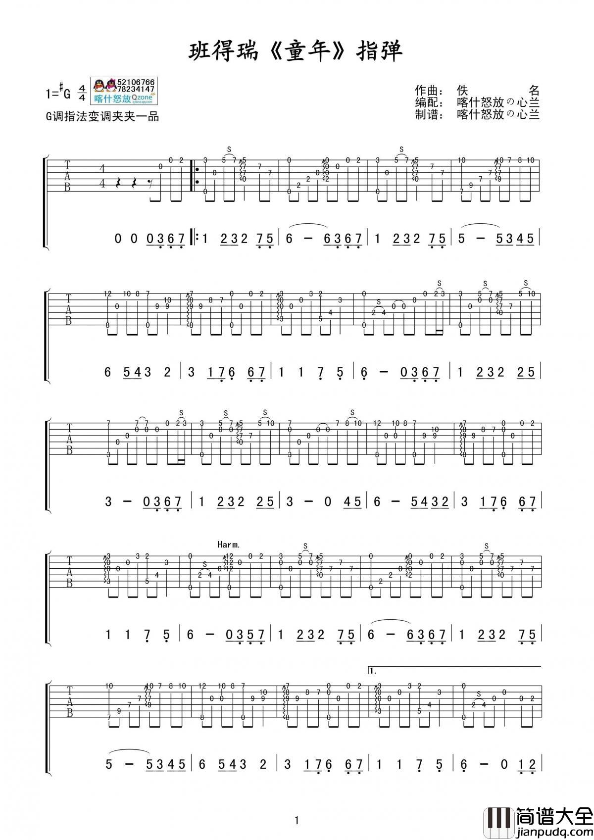 班得瑞童年吉他谱_G调_独奏谱