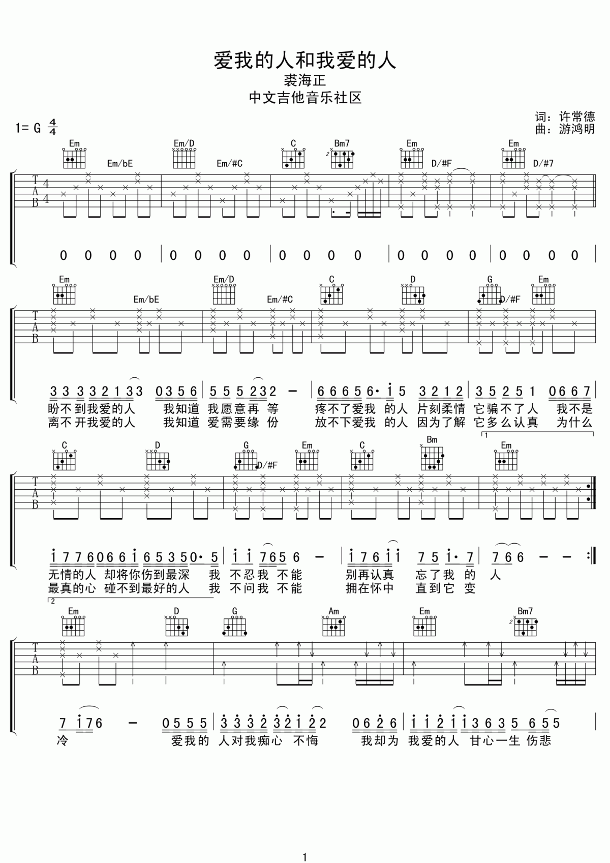爱我的人和我爱的人吉他谱__裘海正