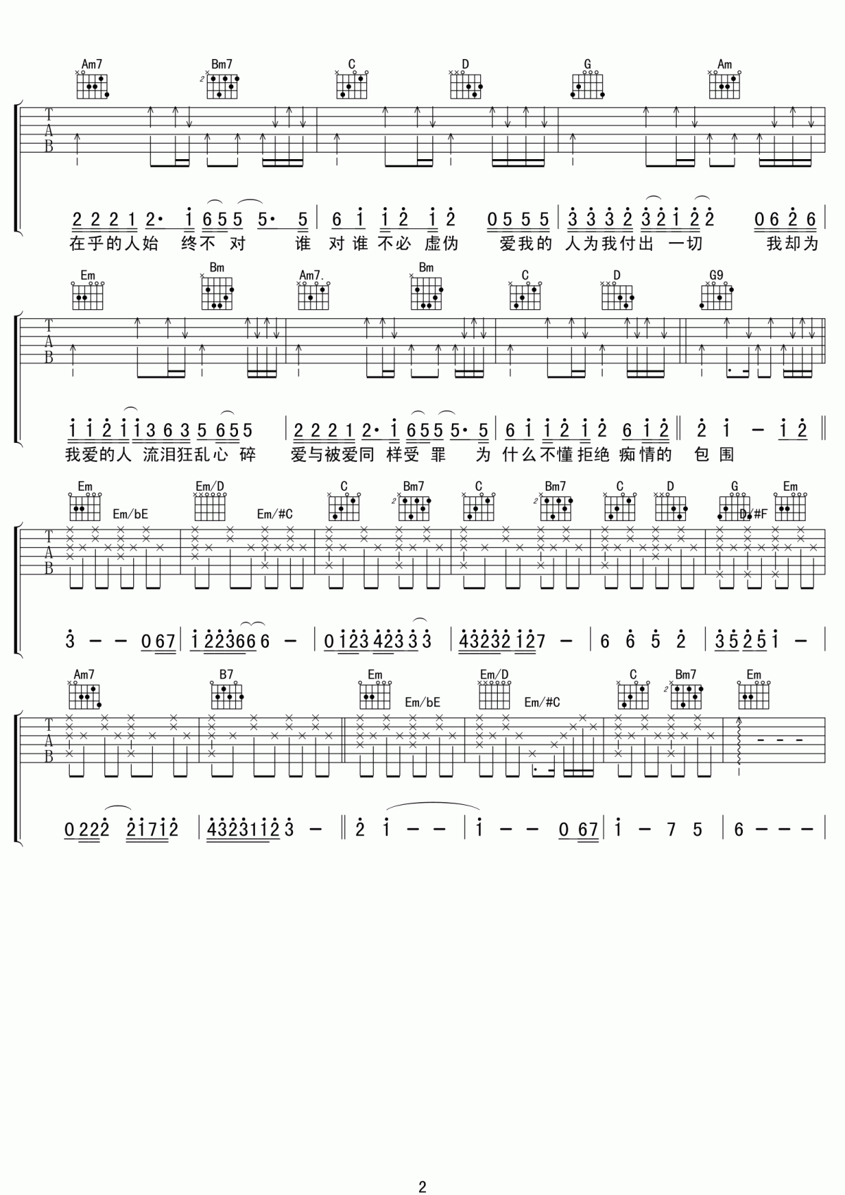 爱我的人和我爱的人吉他谱__裘海正