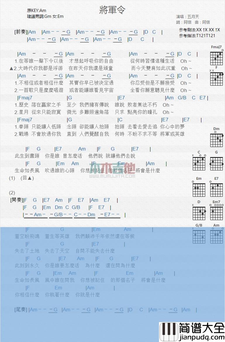 将军令_吉他谱_五月天