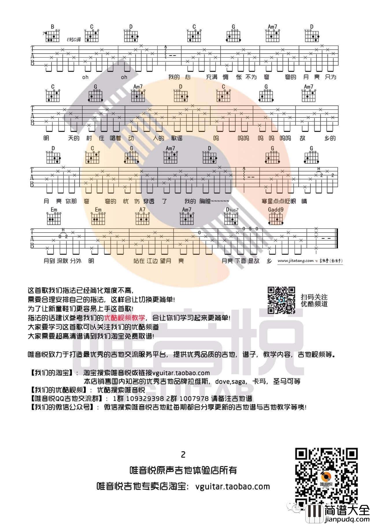 月亮粑粑吉他谱_G调附带教学视频_赵雷