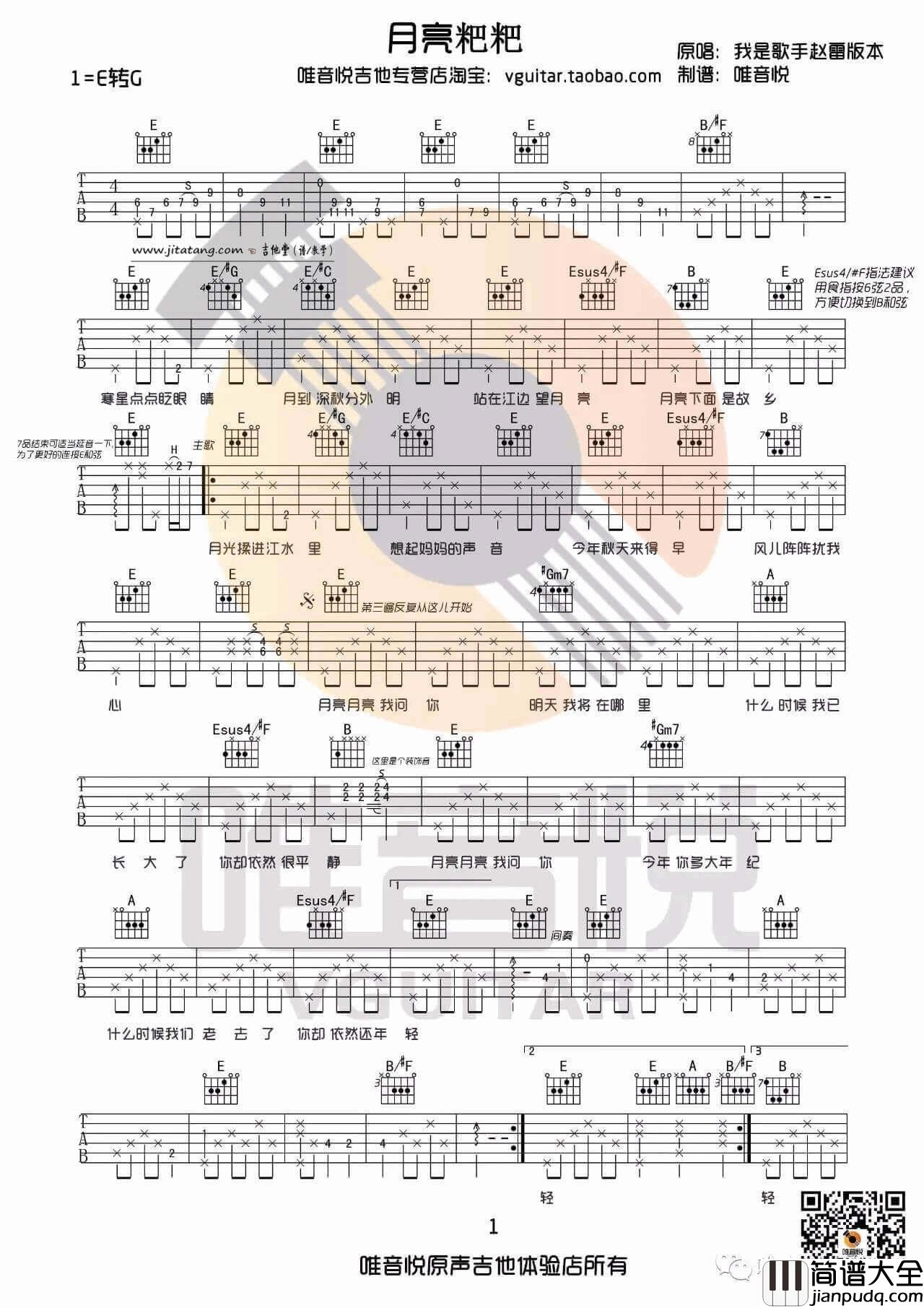 月亮粑粑吉他谱_G调附带教学视频_赵雷