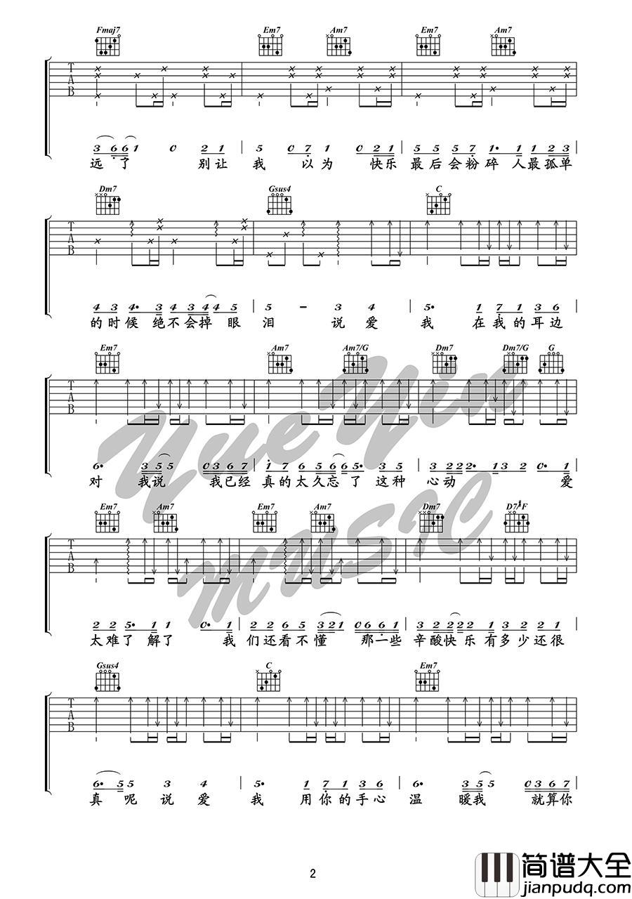 说爱我_D调吉他谱_梁一贞
