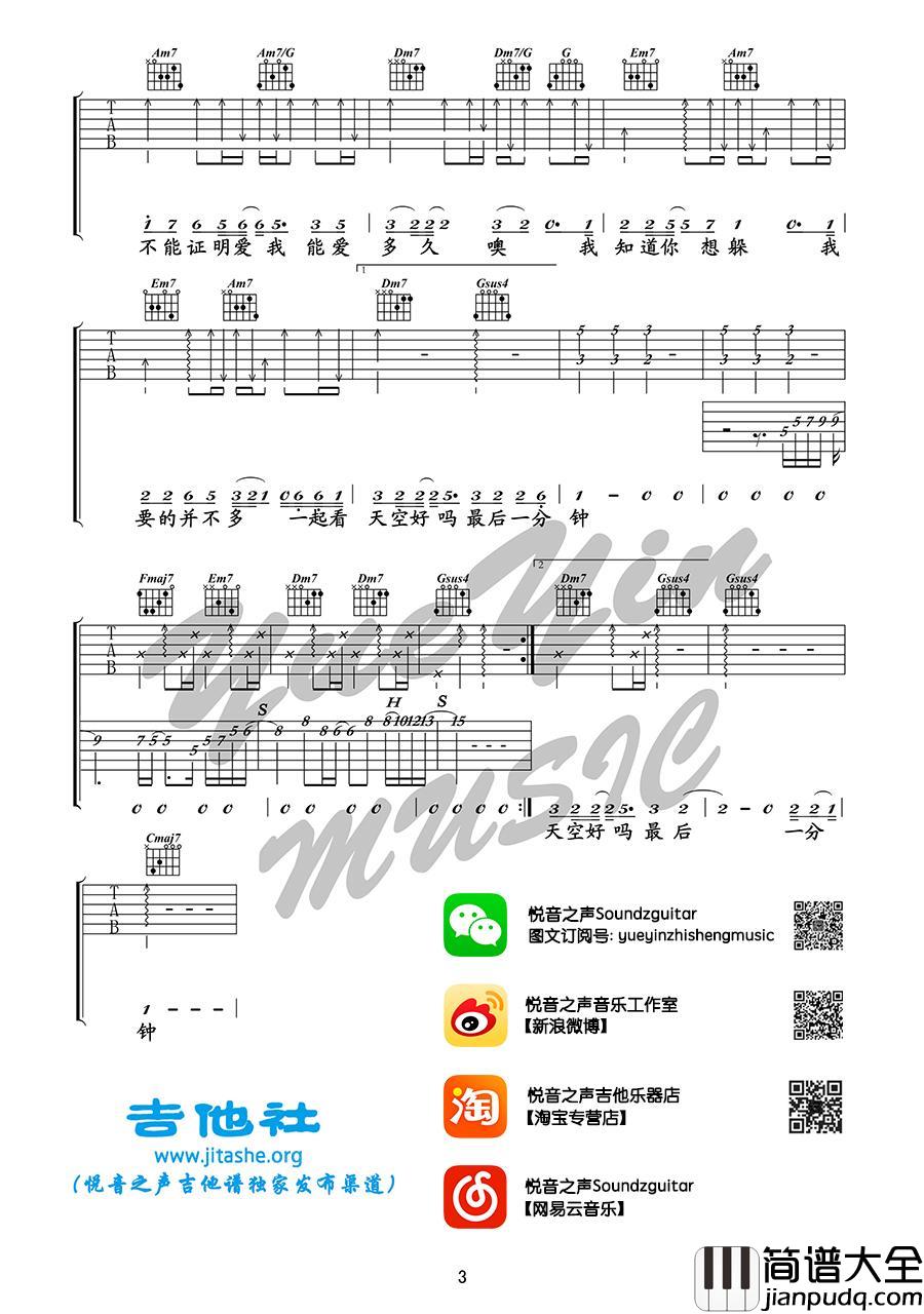 说爱我_D调吉他谱_梁一贞