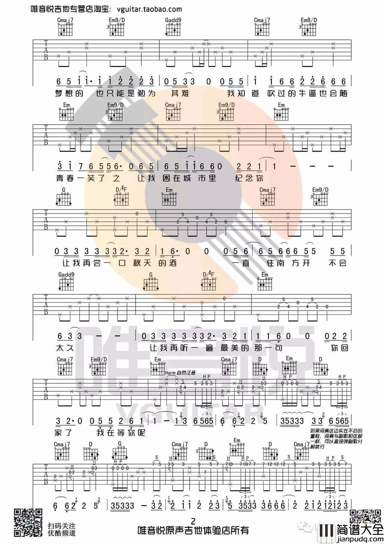 安和桥吉他谱_G调附带视频教学_宋冬野
