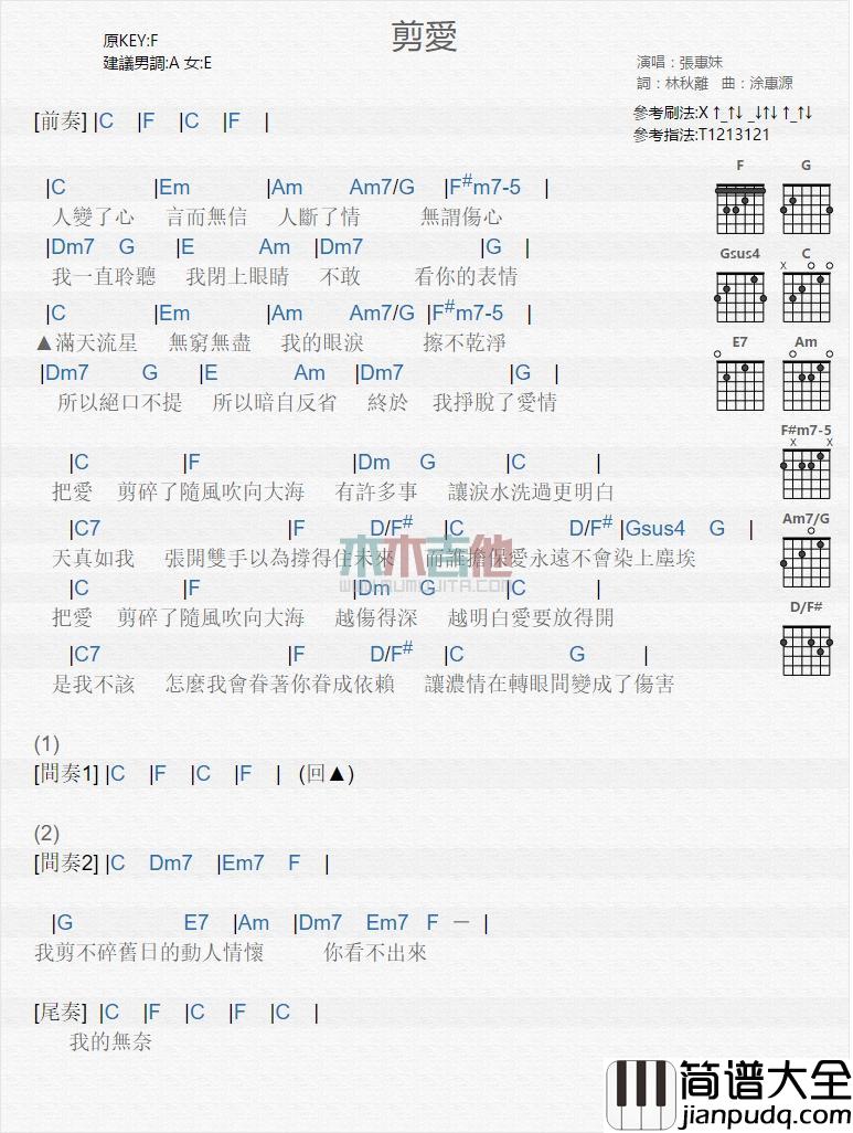 剪爱_吉他谱_张惠妹