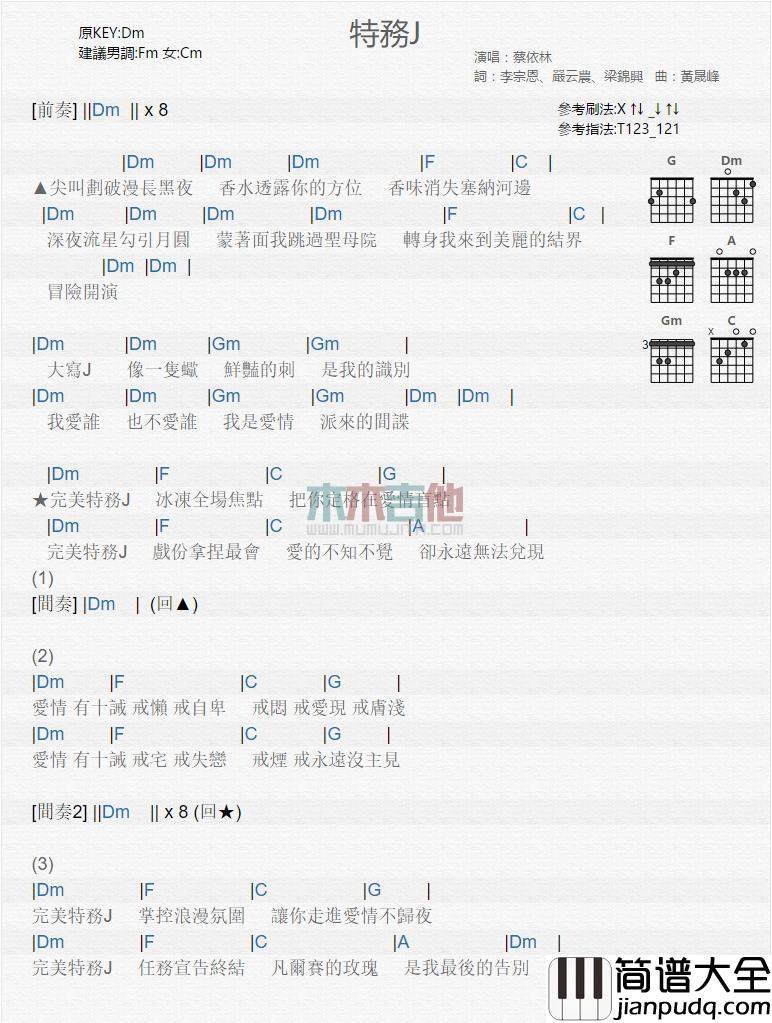 特务J_吉他谱_蔡依林