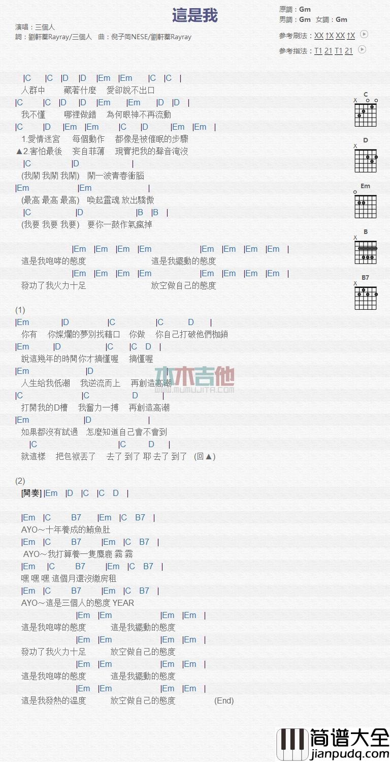 这是我_吉他谱_三个人