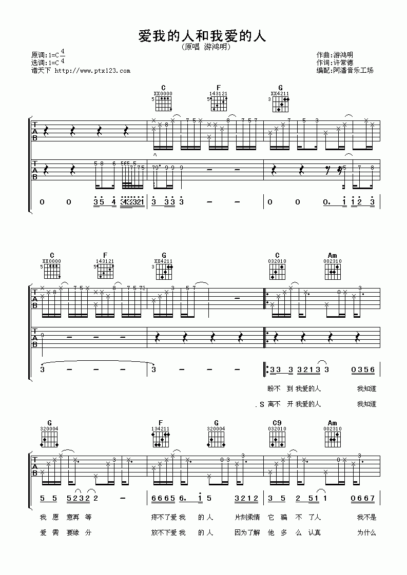 爱我的人和我爱的人吉他谱__游鸿明