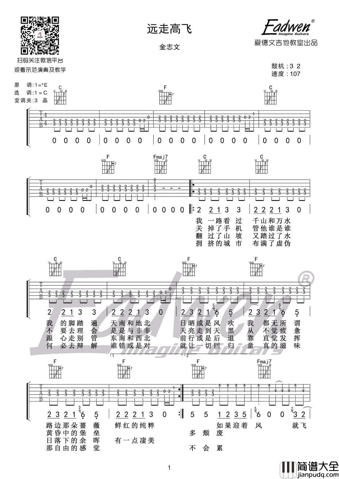 远走高飞吉他谱_C调高清版_金志文
