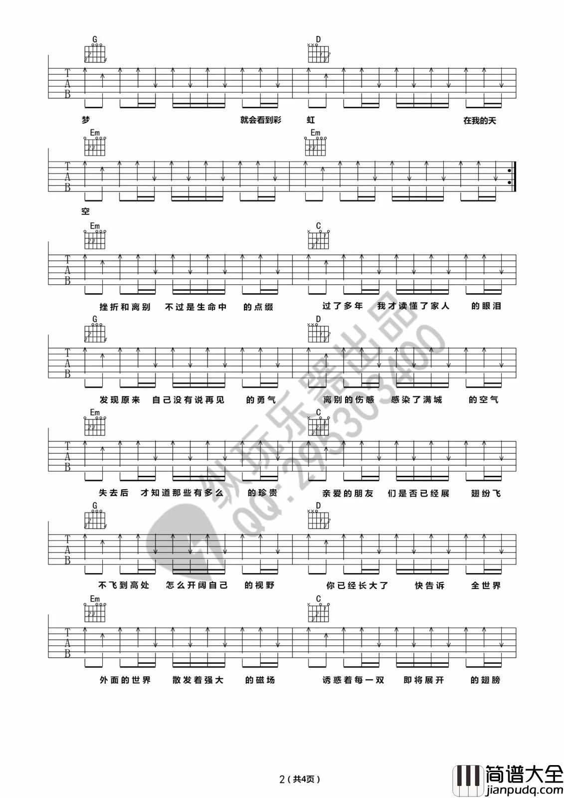 我的天空吉他谱_南征北战