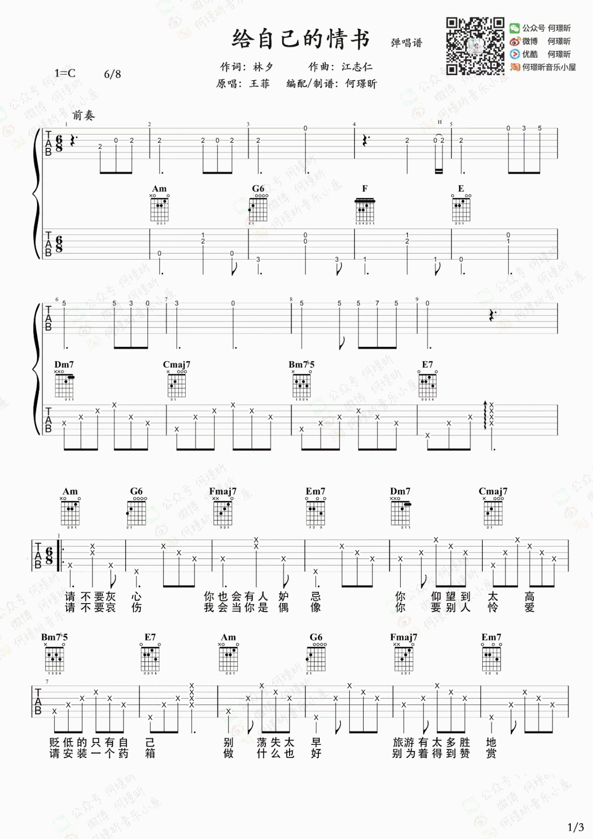 给自己的情书吉他谱_王菲_笑忘书_粤语版_