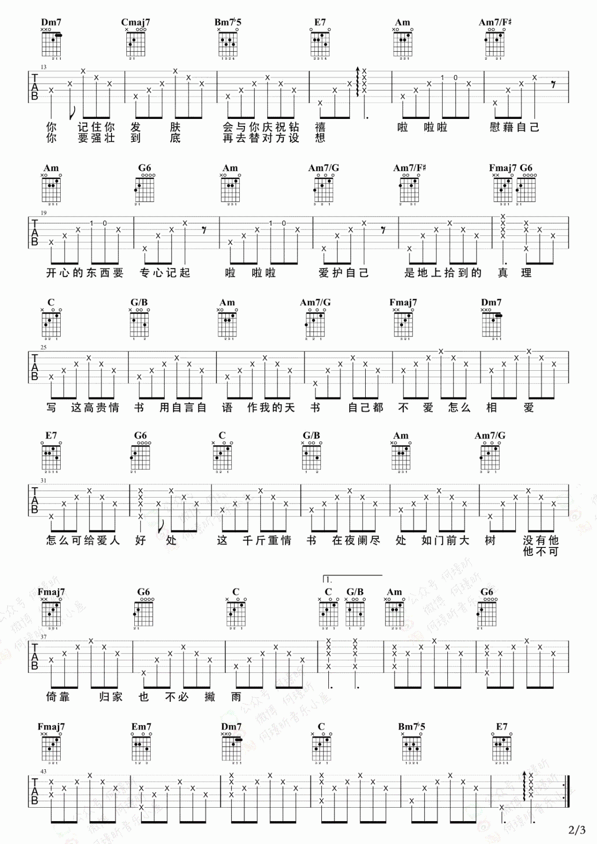 给自己的情书吉他谱_王菲_笑忘书_粤语版_